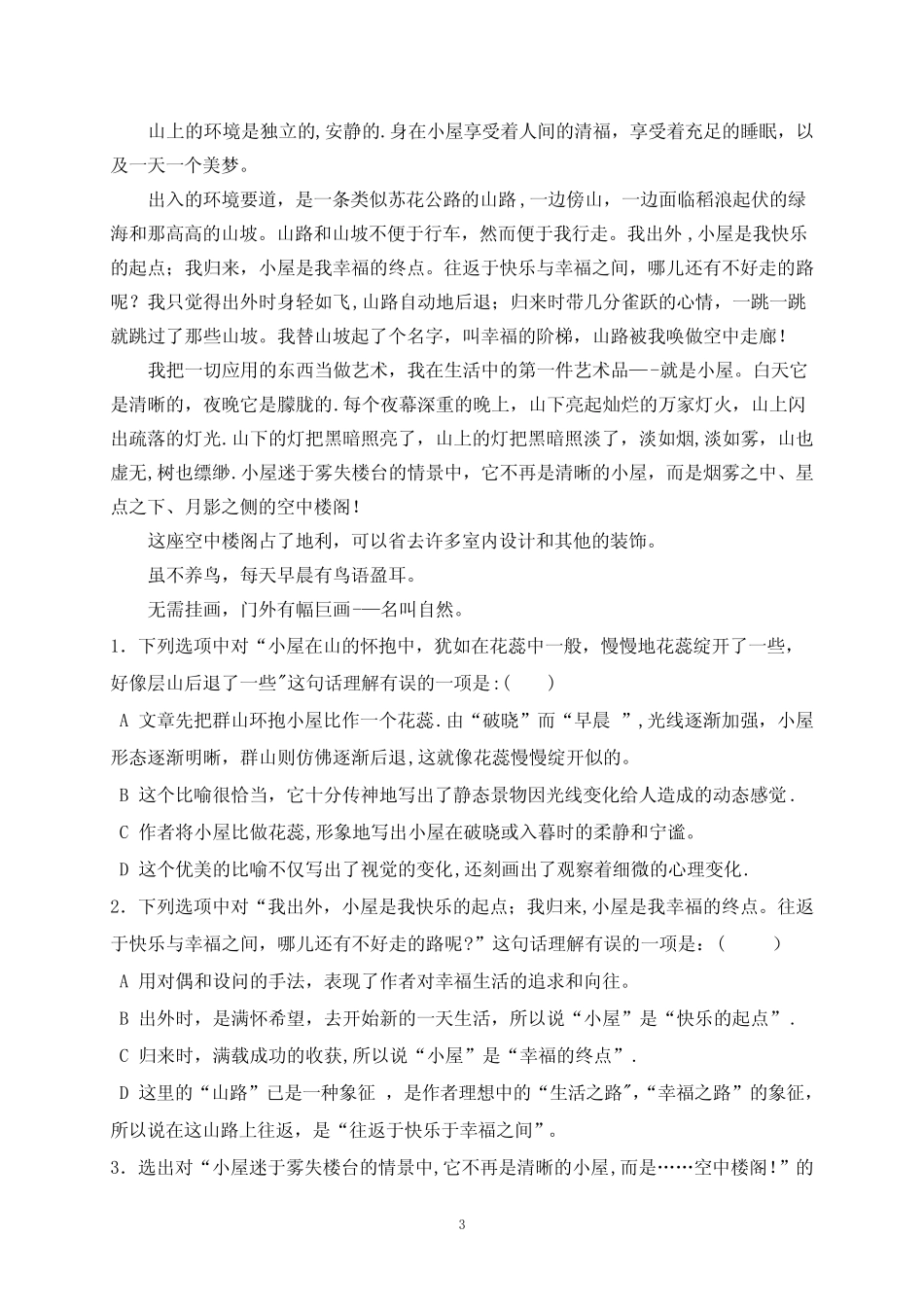 中职高教版基础模块上语文期末试题 _第3页