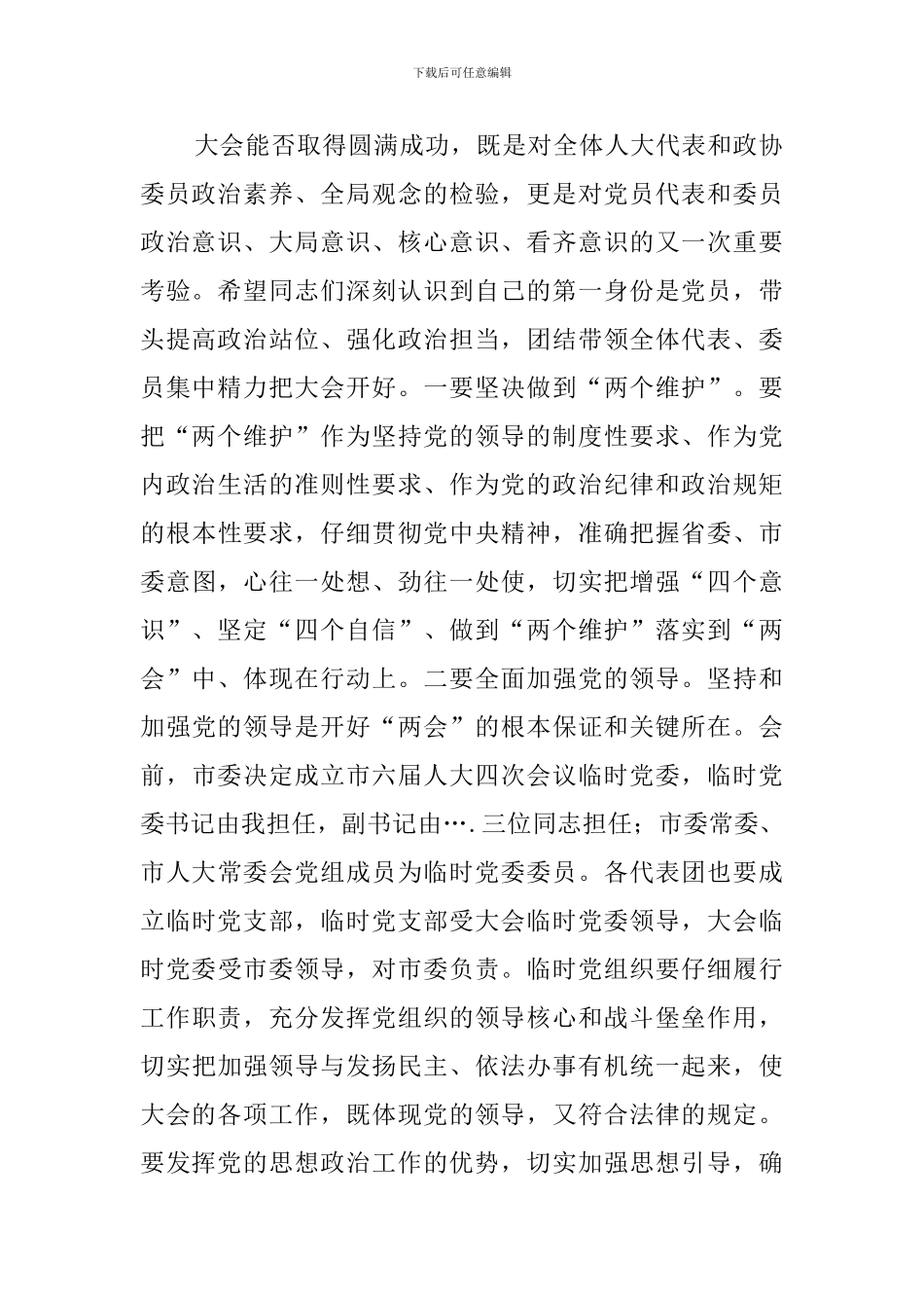 在党员代表及党员委员会上的讲话_第2页