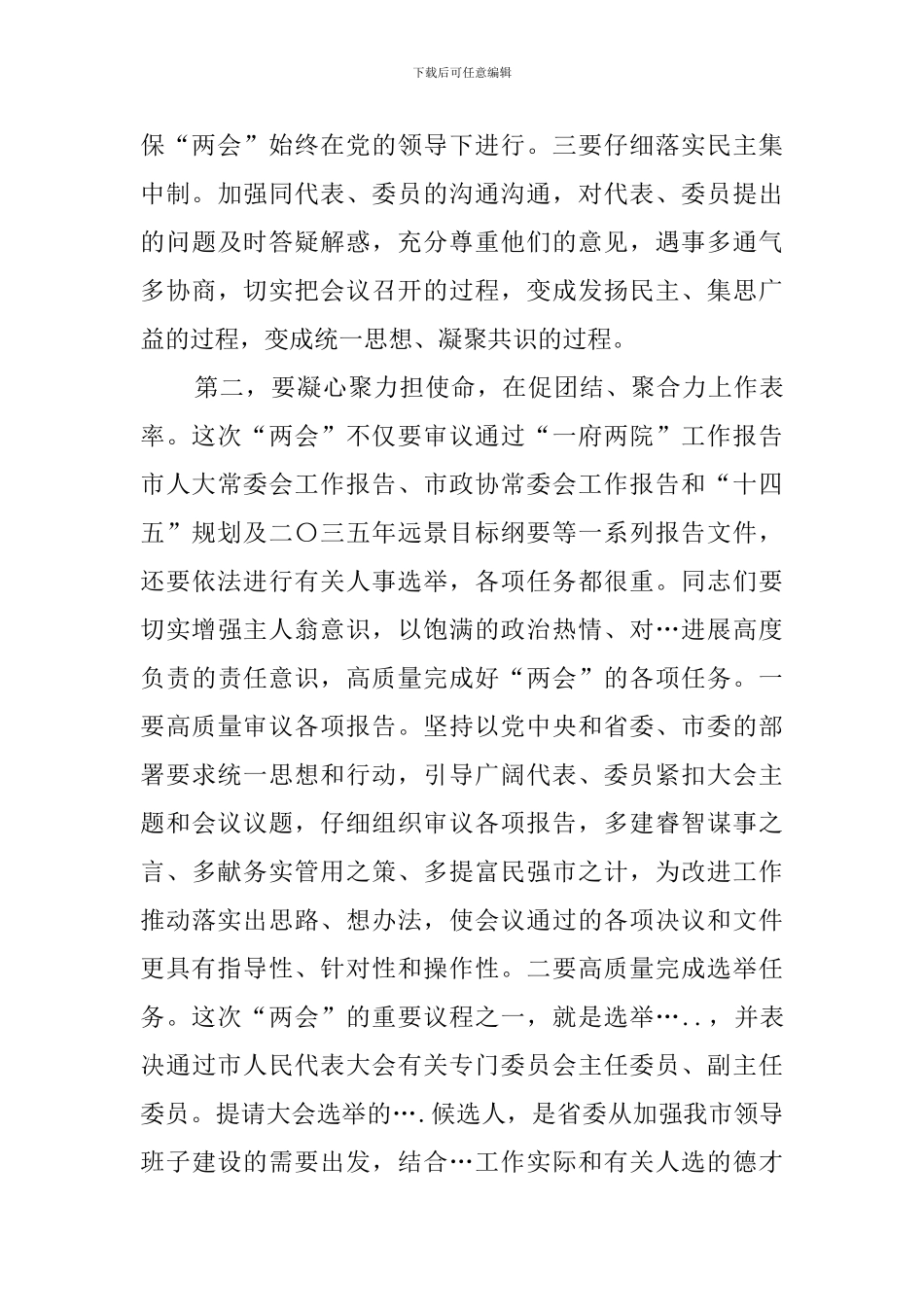 在党员代表及党员委员会上的讲话_第3页