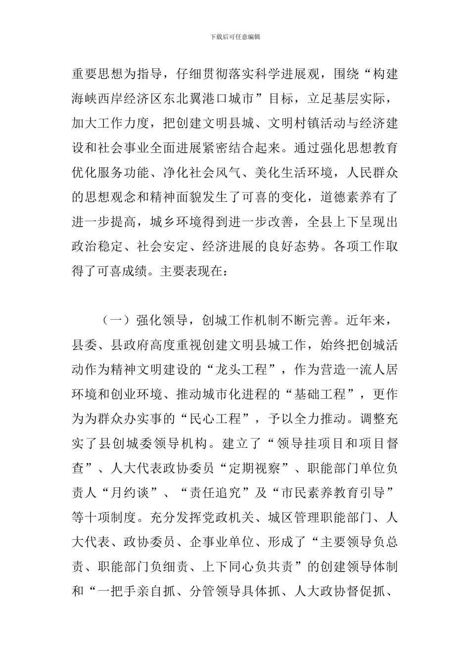 县精神文明建设工作会讲话_第2页