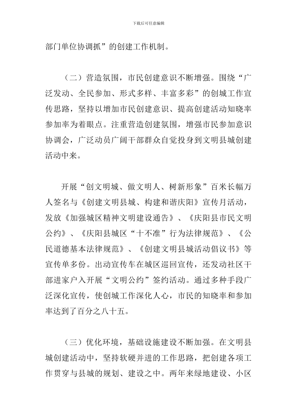 县精神文明建设工作会讲话_第3页