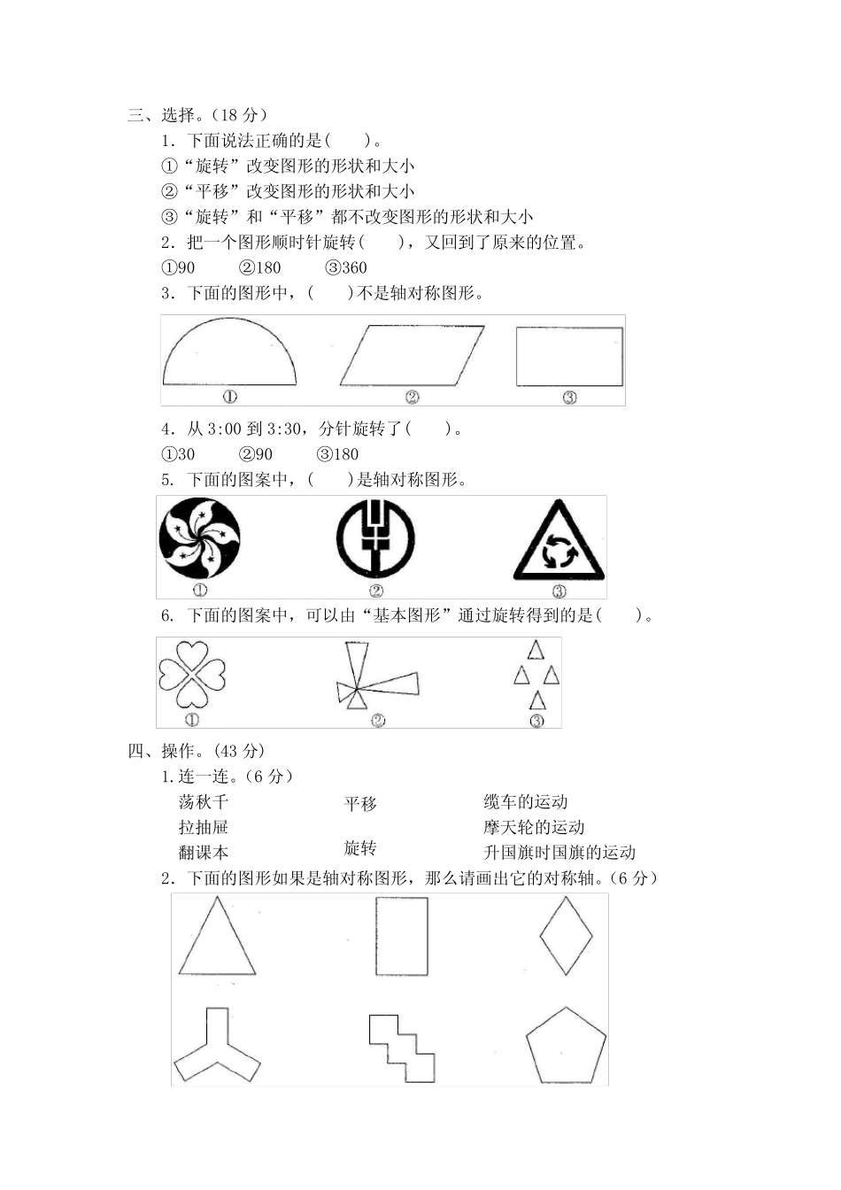 2023-2024苏教版4四年级数学下册全册测试卷10套【附答案】 _第2页