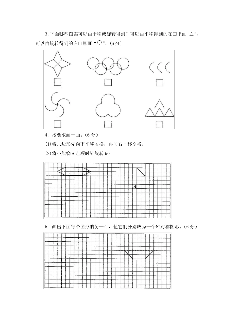 2023-2024苏教版4四年级数学下册全册测试卷10套【附答案】 _第3页