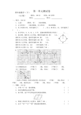 2023-2024苏教版4四年级数学下册全册测试卷10套【附答案】 
