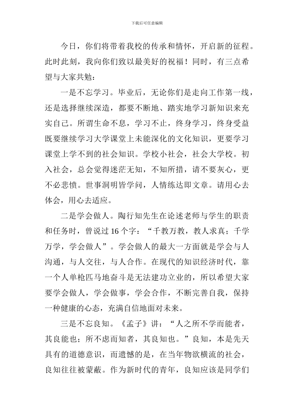 学院2024届毕业典礼教师代表发言稿_第2页