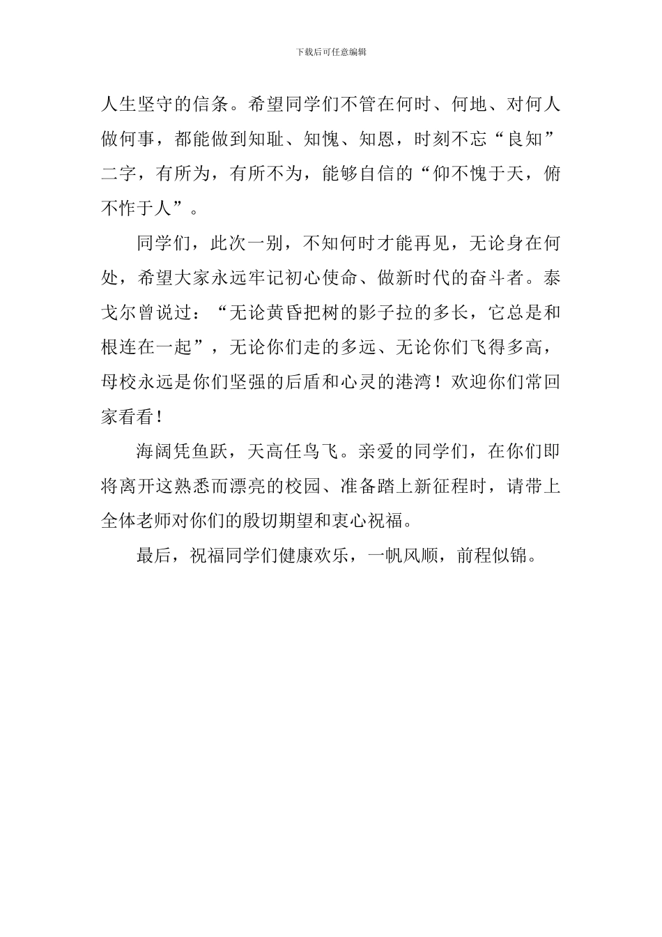 学院2024届毕业典礼教师代表发言稿_第3页