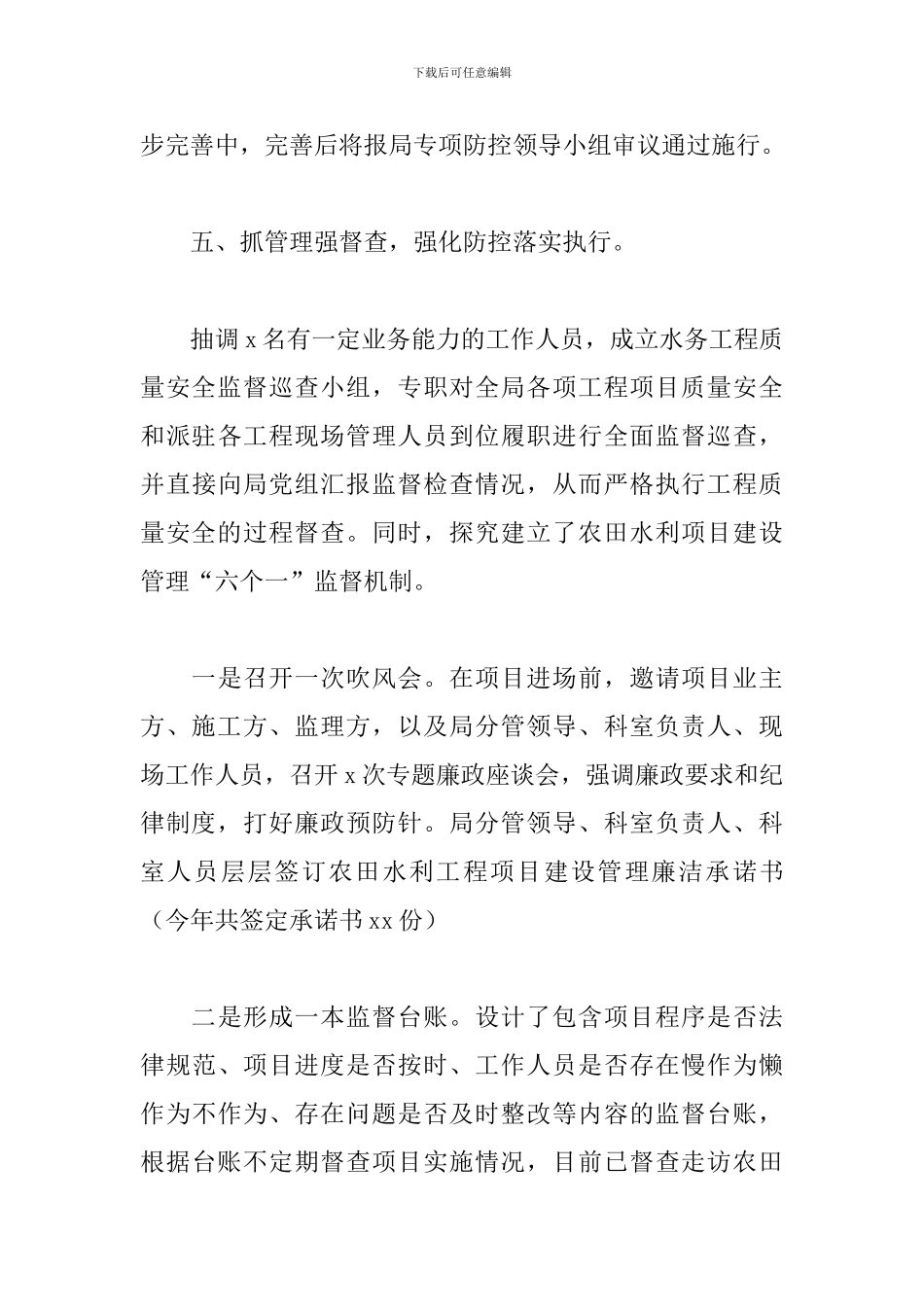 水务局关于开展农田水利工程项目建设管理廉政风险专项防控项目的工作总结_第3页