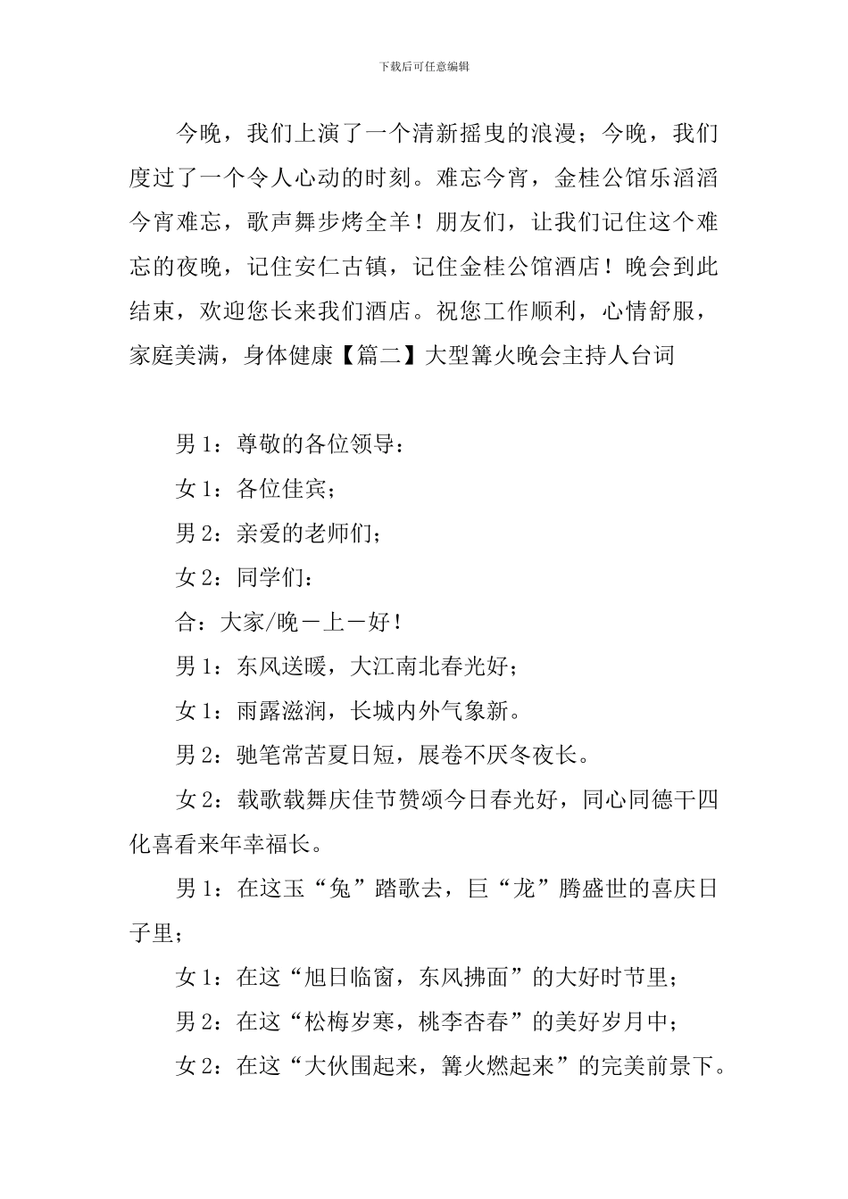 大型篝火晚会主持人台词_第3页