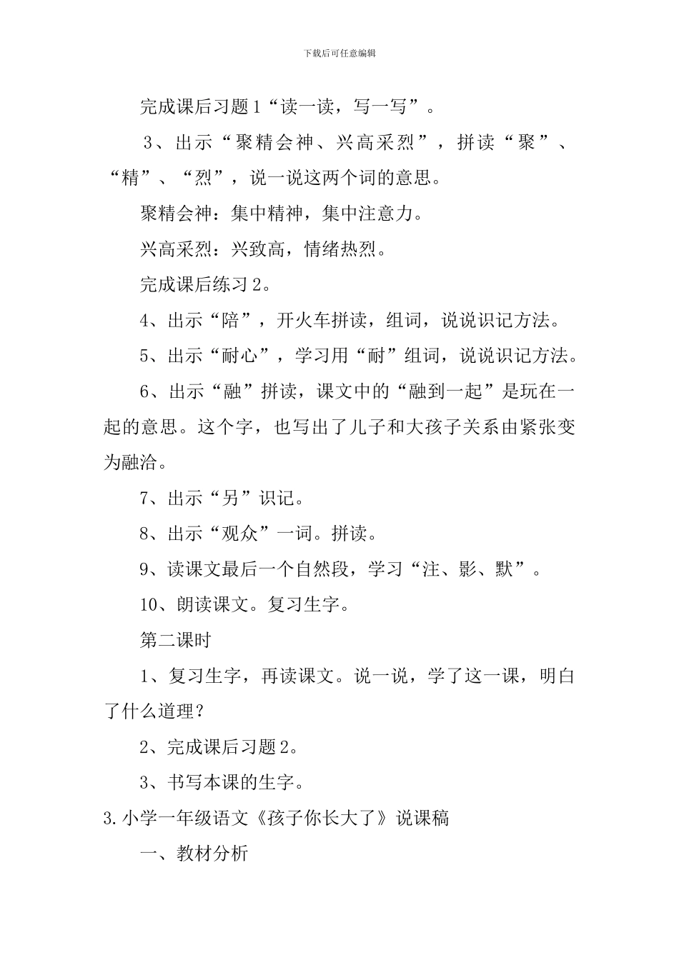 小学一年级语文《孩子你长大了》原文、教案及说课稿_第3页