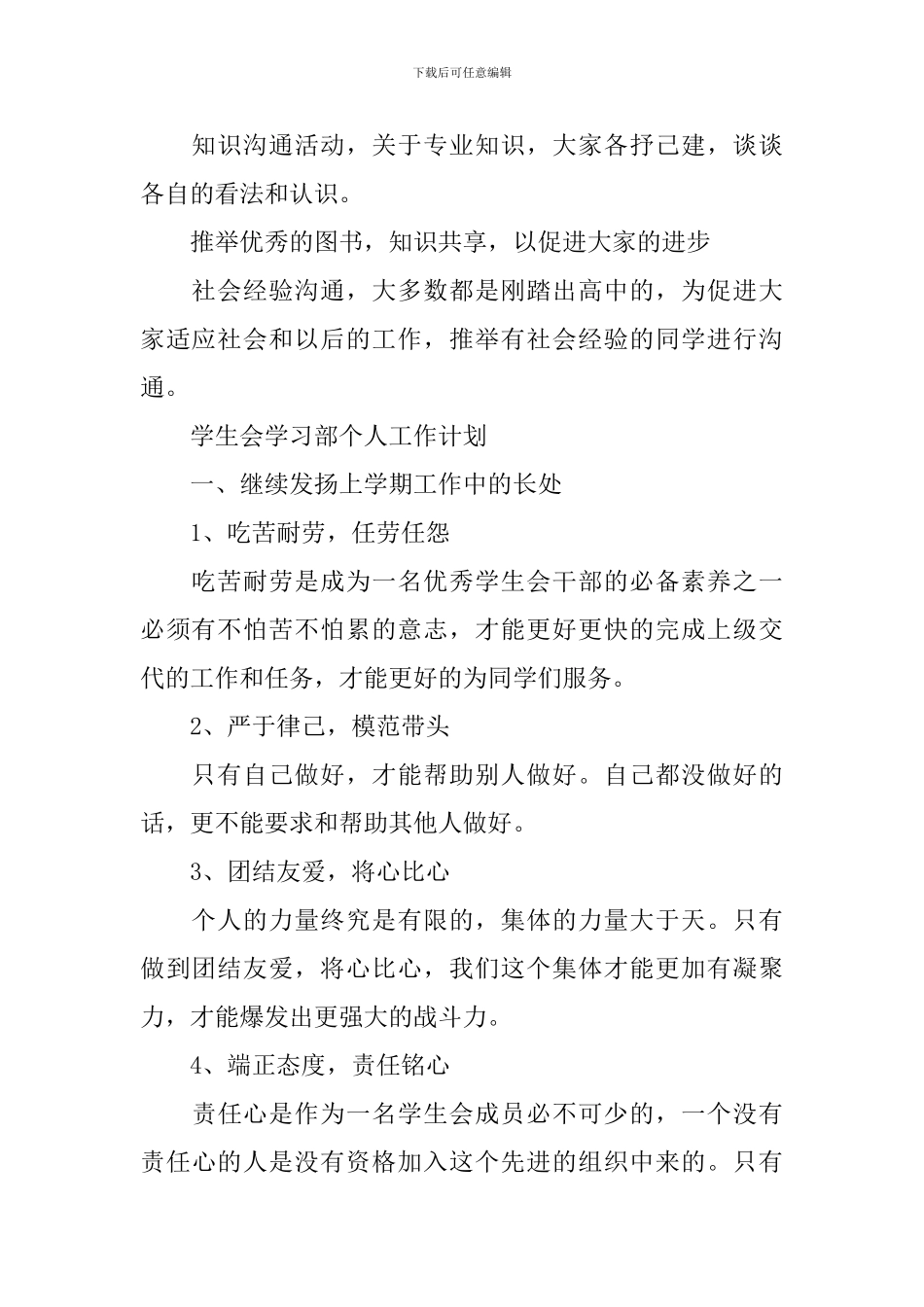 学生会学习部个人工作计划_第2页