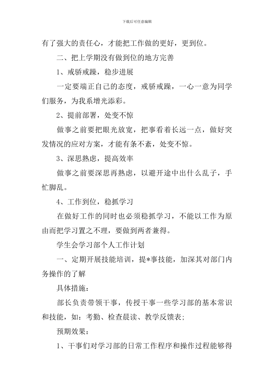 学生会学习部个人工作计划_第3页