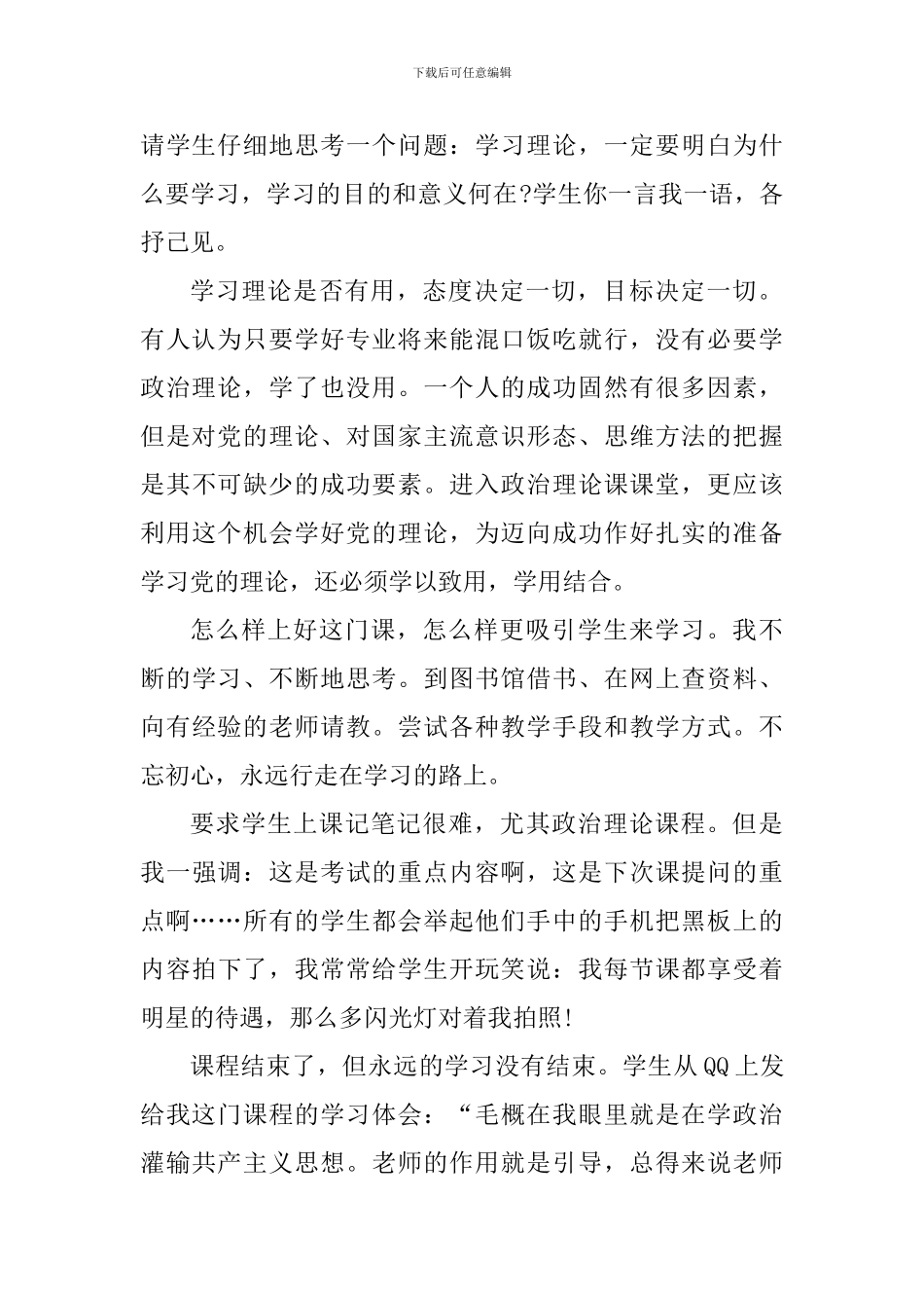 大学生毛概课上课心得体会2000字_第2页