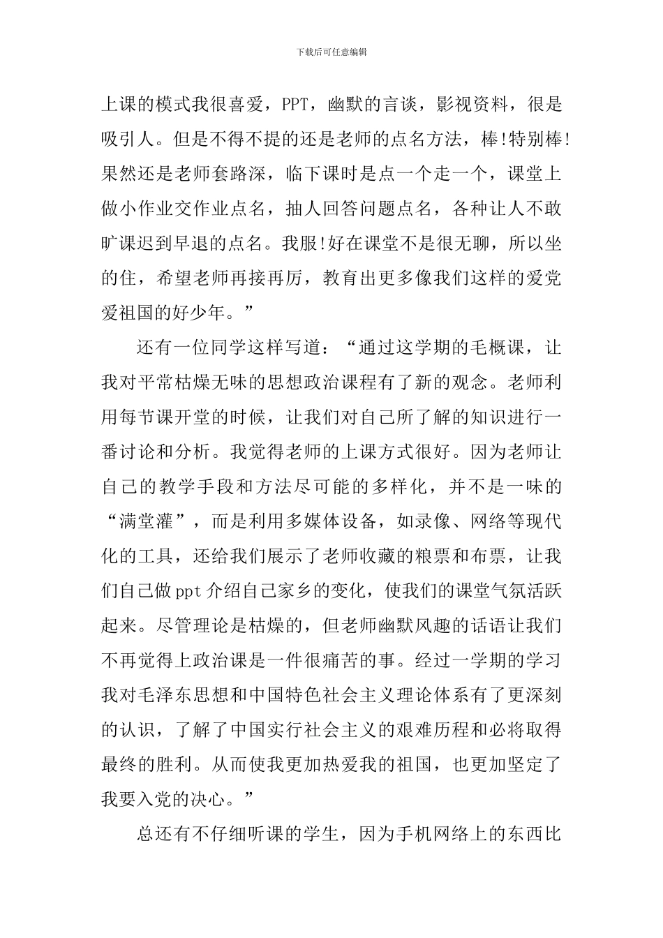 大学生毛概课上课心得体会2000字_第3页