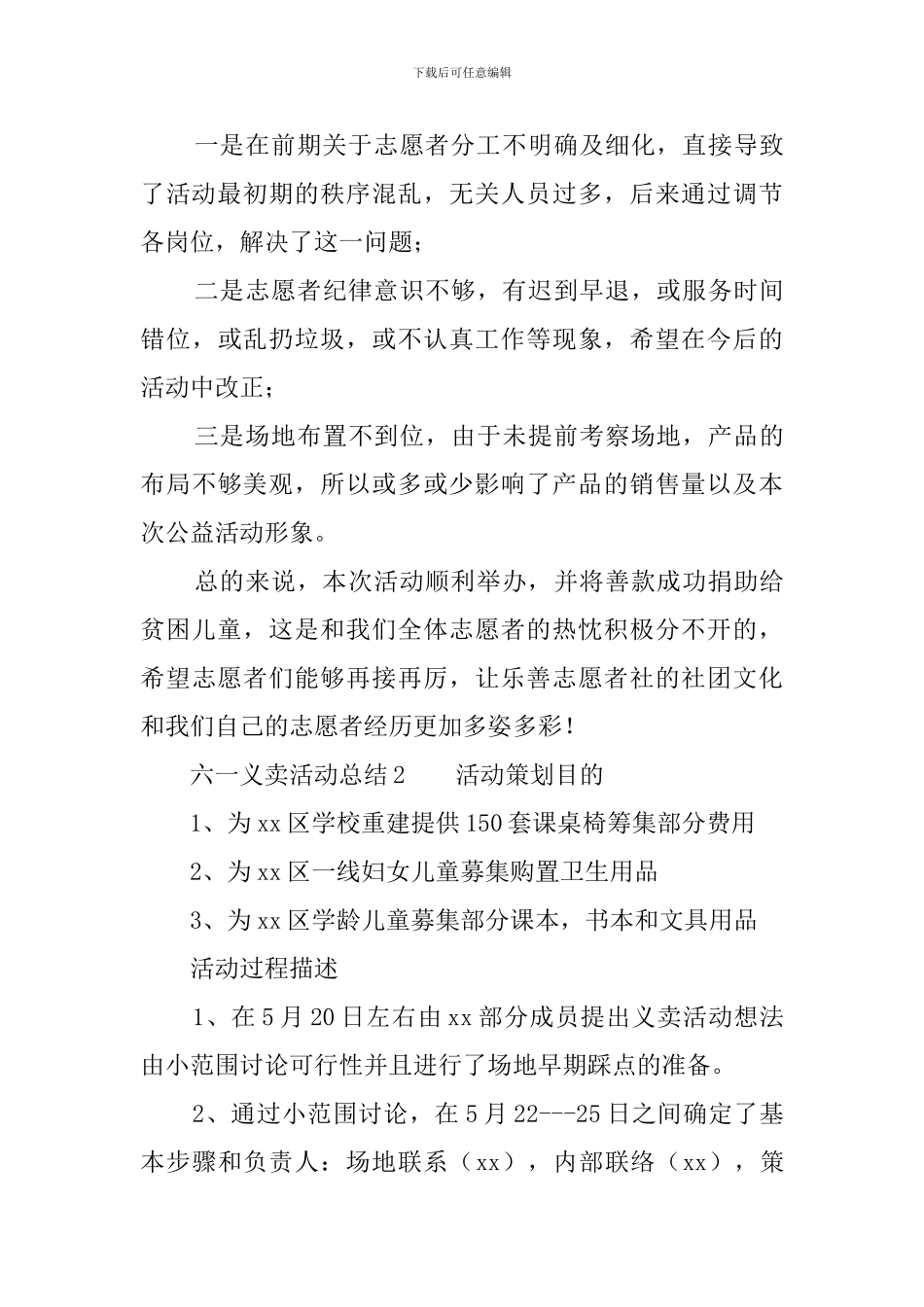 六一义卖活动总结模板4篇_第3页