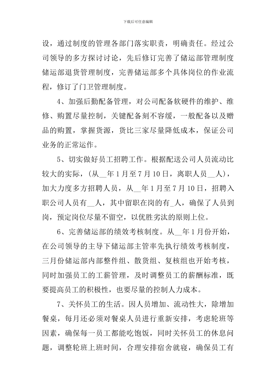 职工个人在岗感想总结报告5篇_第2页