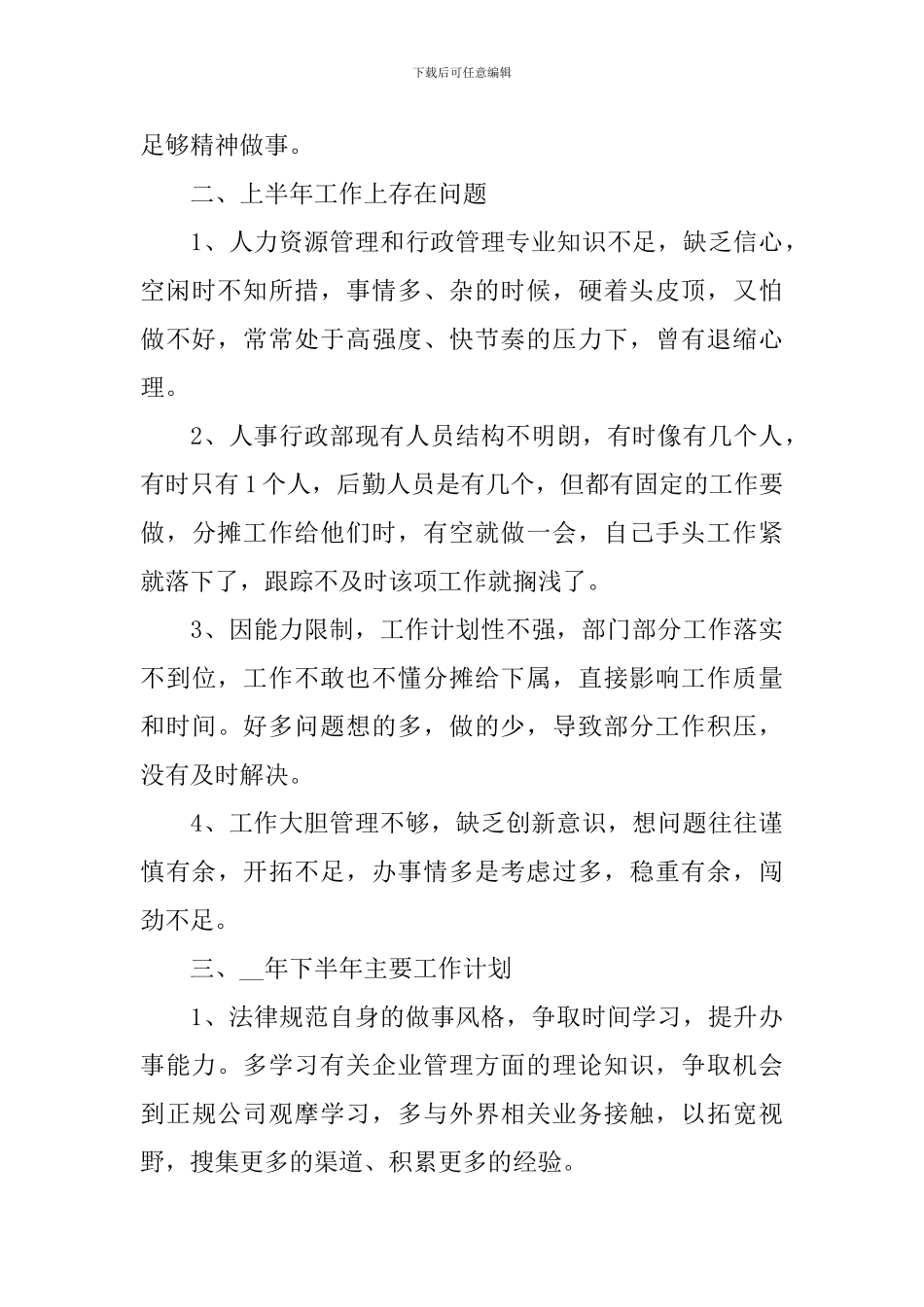 职工个人在岗感想总结报告5篇_第3页