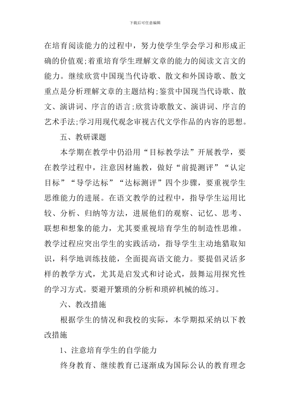 高三语文教学下学期工作计划_第3页