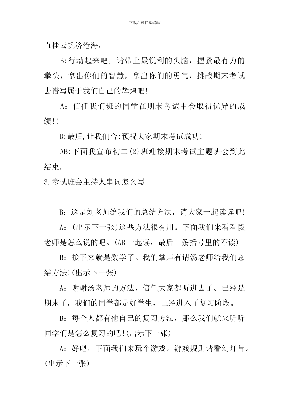 考试班会主持人串词怎么写_第3页