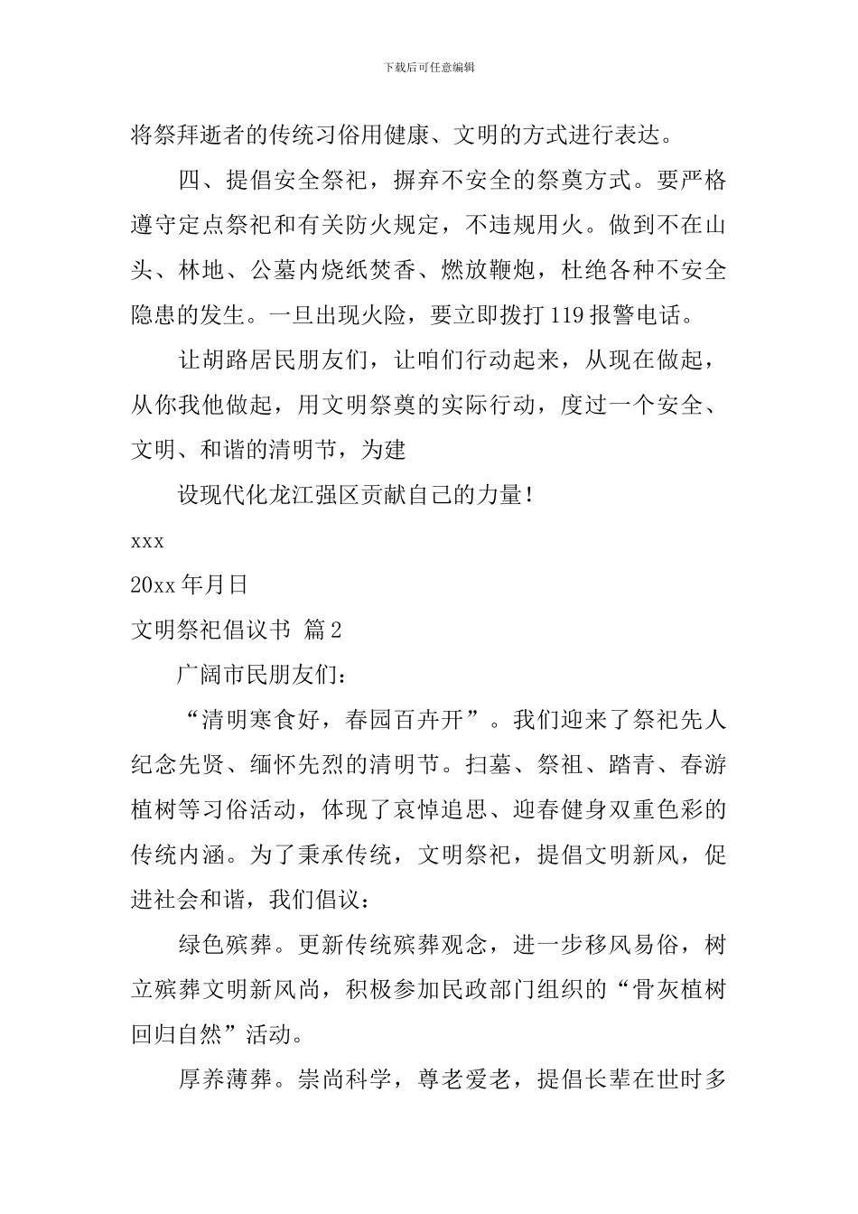 文明祭祀倡议书四篇_第2页