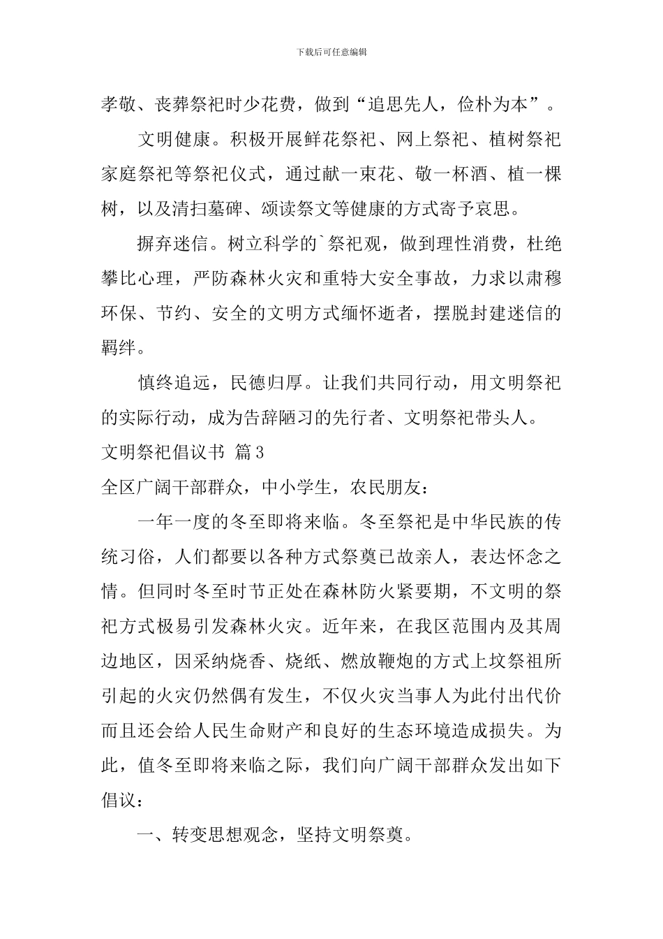 文明祭祀倡议书四篇_第3页