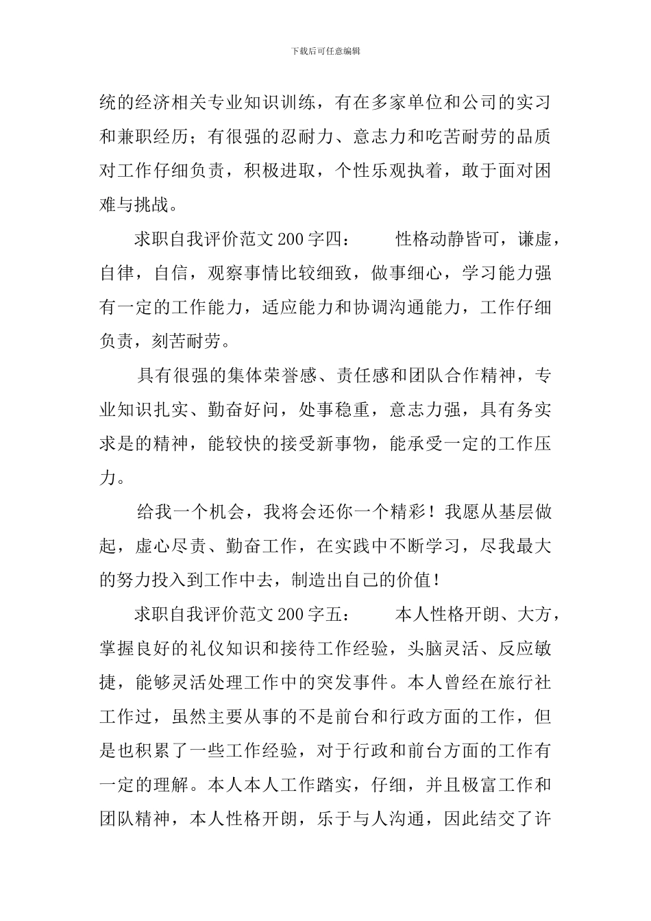 求职自我评价范文200字_第2页