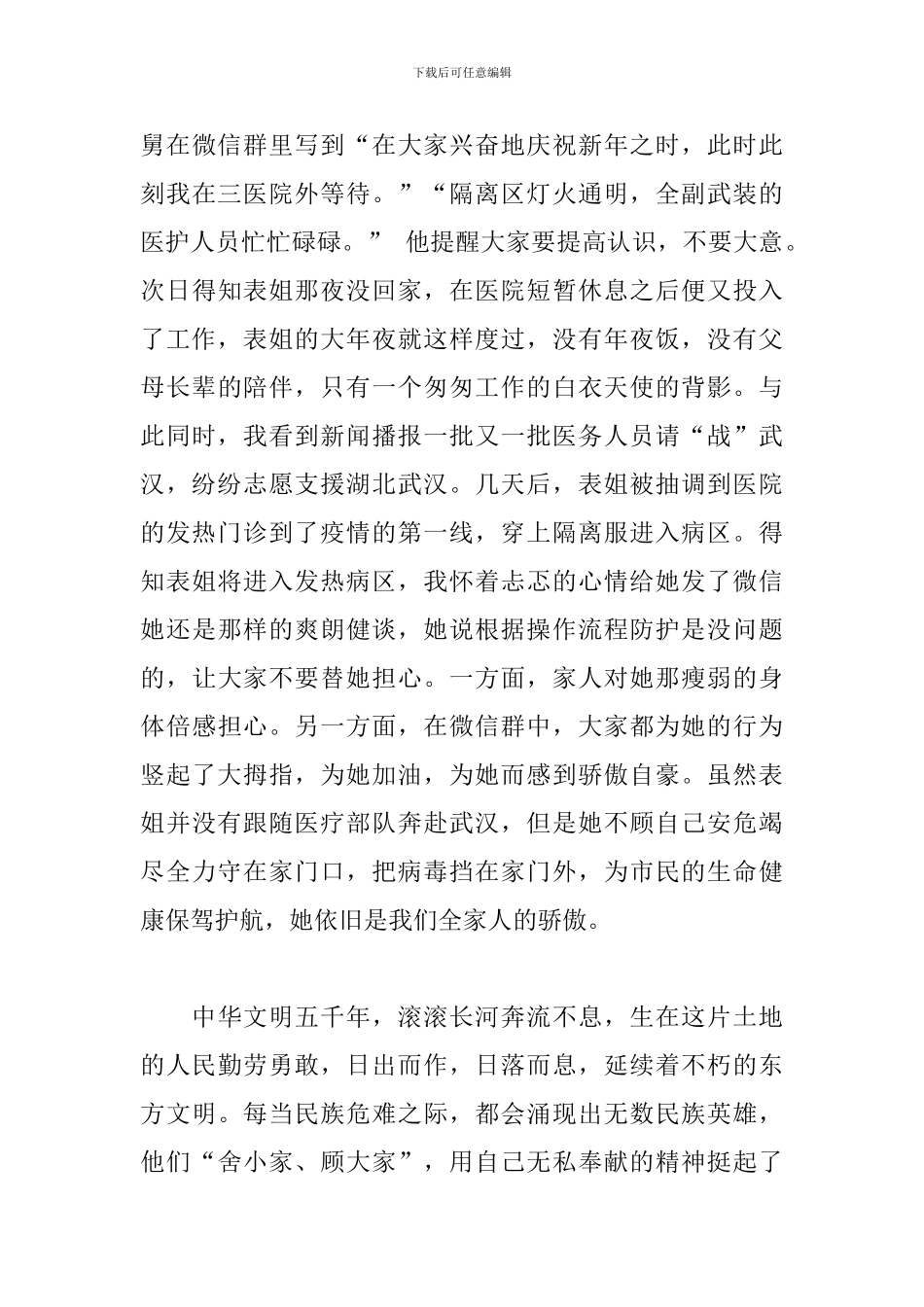 面对疫情的思想汇报3篇_第2页