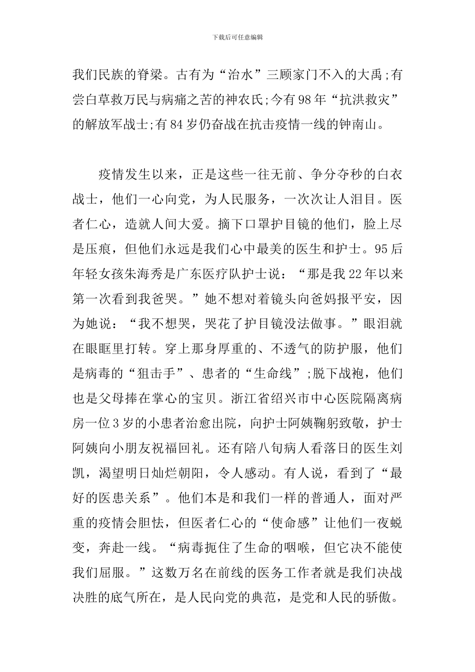 面对疫情的思想汇报3篇_第3页