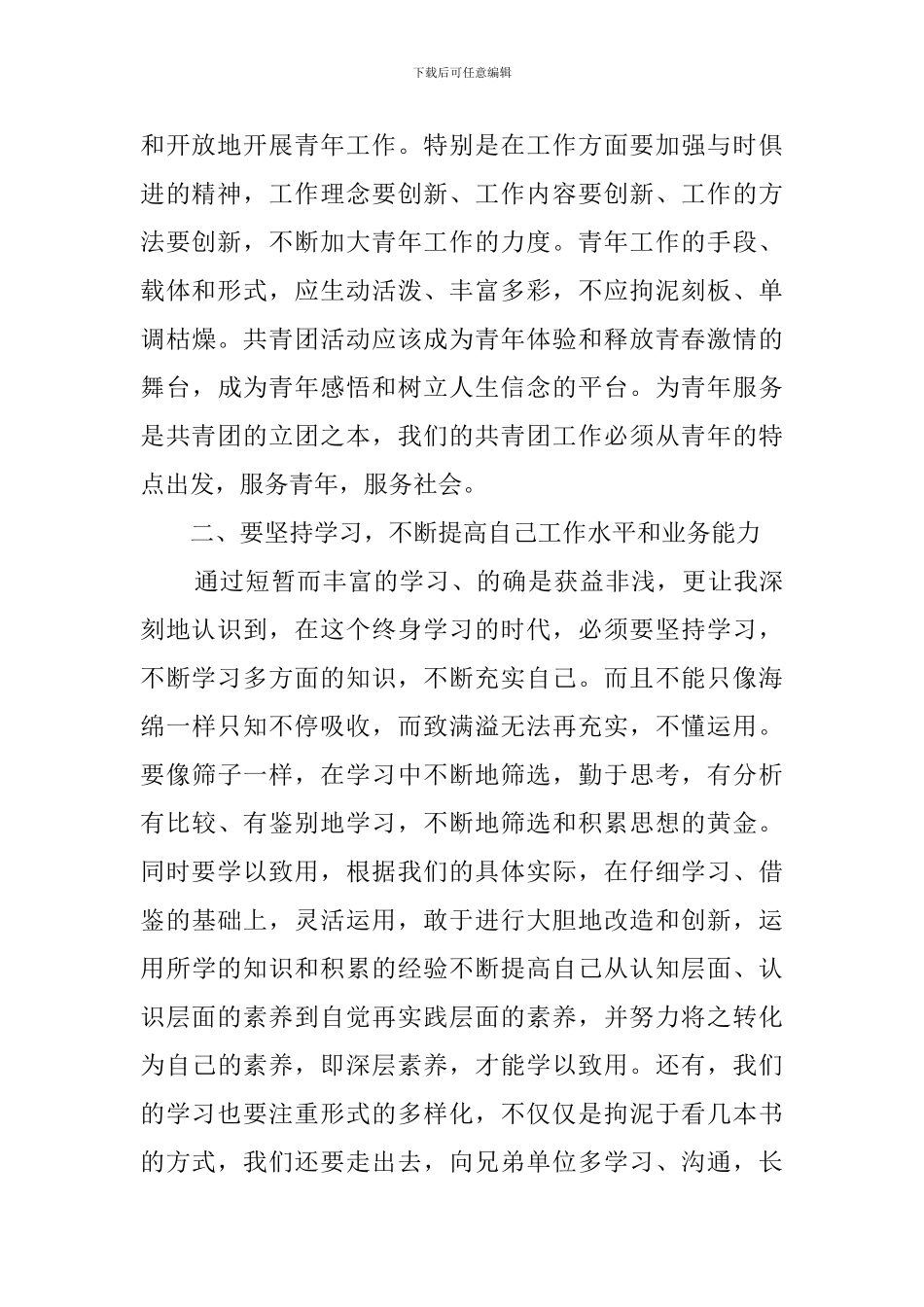 参加团干培训班心得体会_第2页