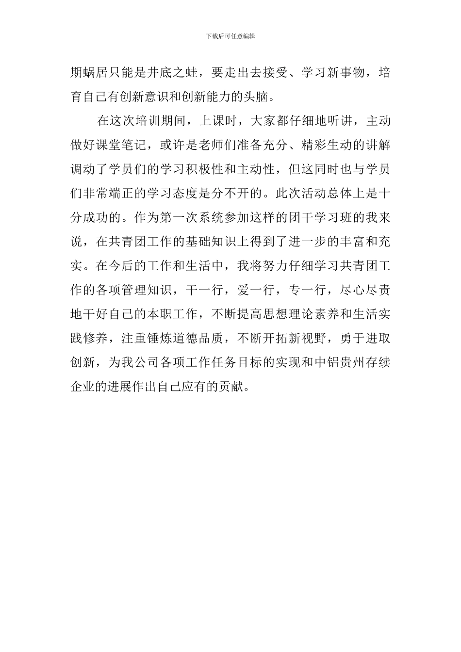 参加团干培训班心得体会_第3页
