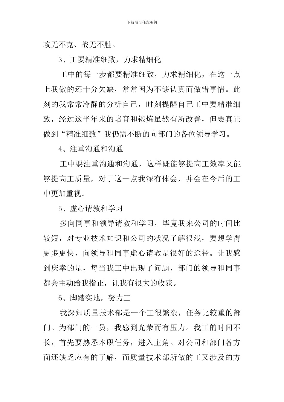 2024实习期个人工作总结_第2页