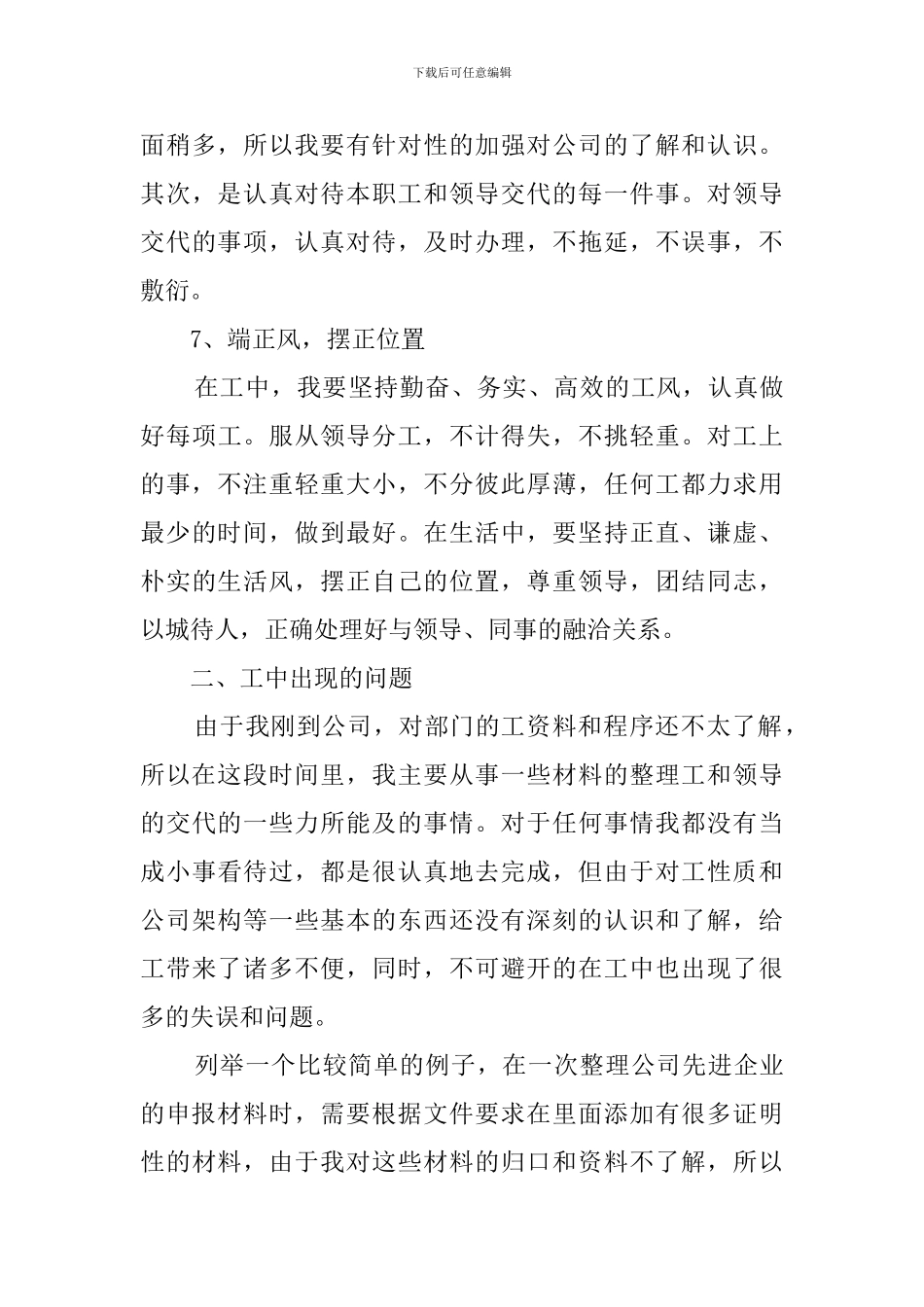 2024实习期个人工作总结_第3页