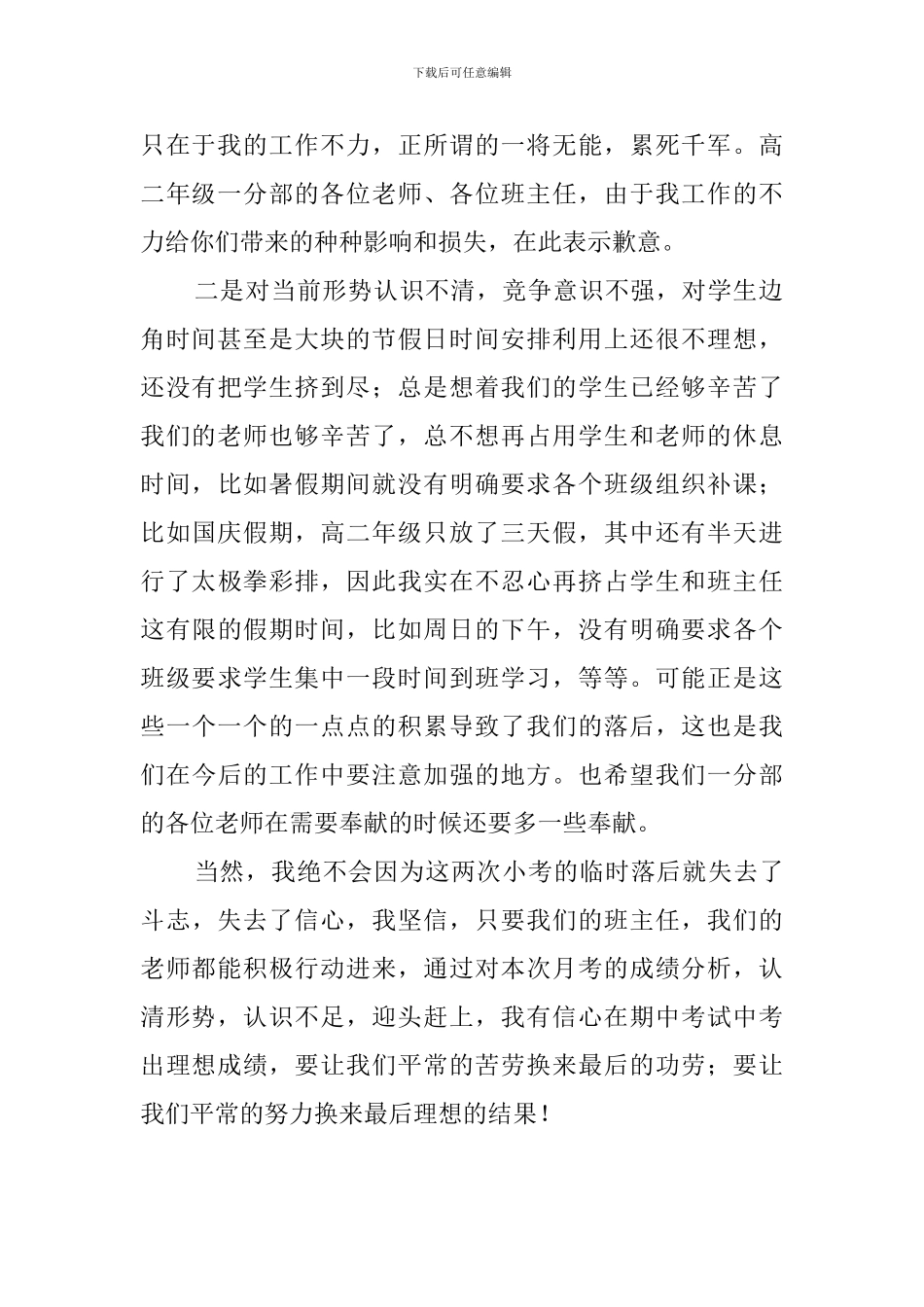 总结会表态发言稿范文_第2页