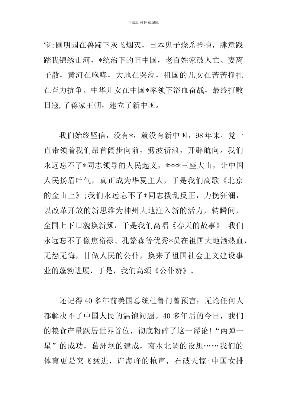 七一建党节98周年活动心得【专题篇】_第2页