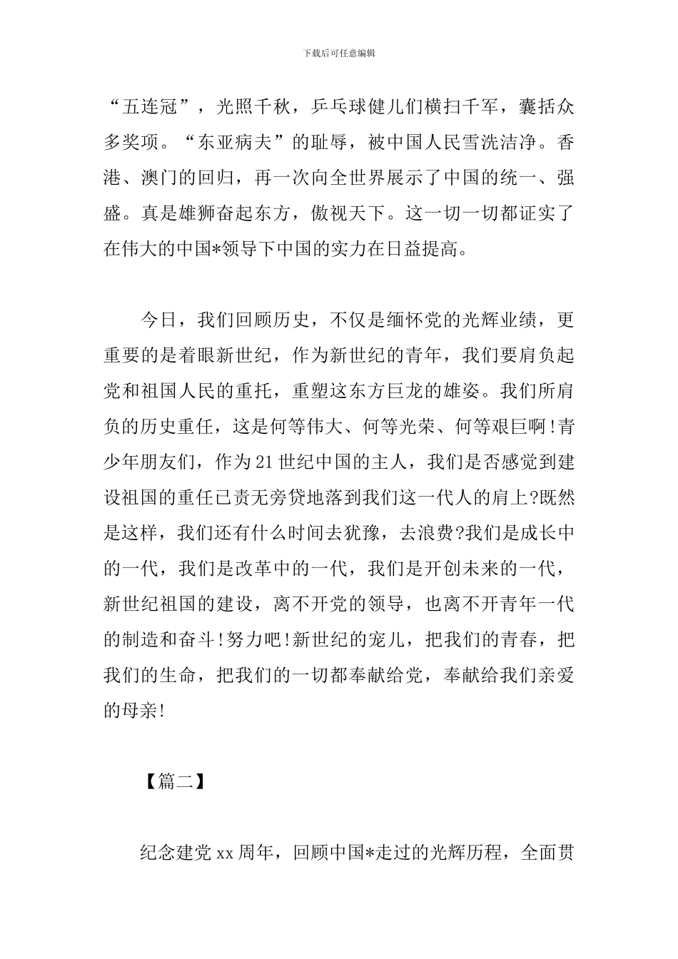 七一建党节98周年活动心得【专题篇】_第3页