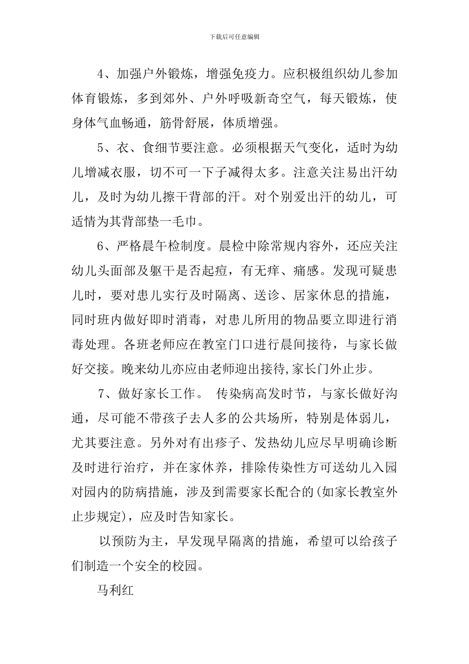 疾病预防培训心得范文_第3页