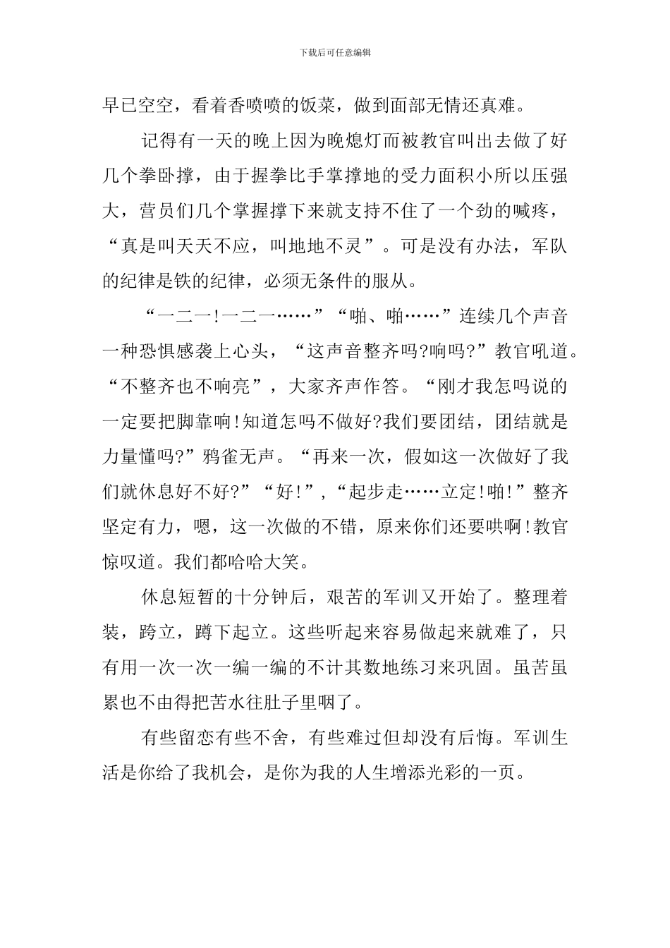 学生军训心得体会750字_第2页