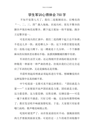 学生军训心得体会750字