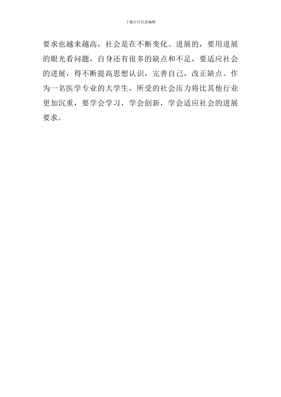 临床医学专业的实习自我鉴定_第2页