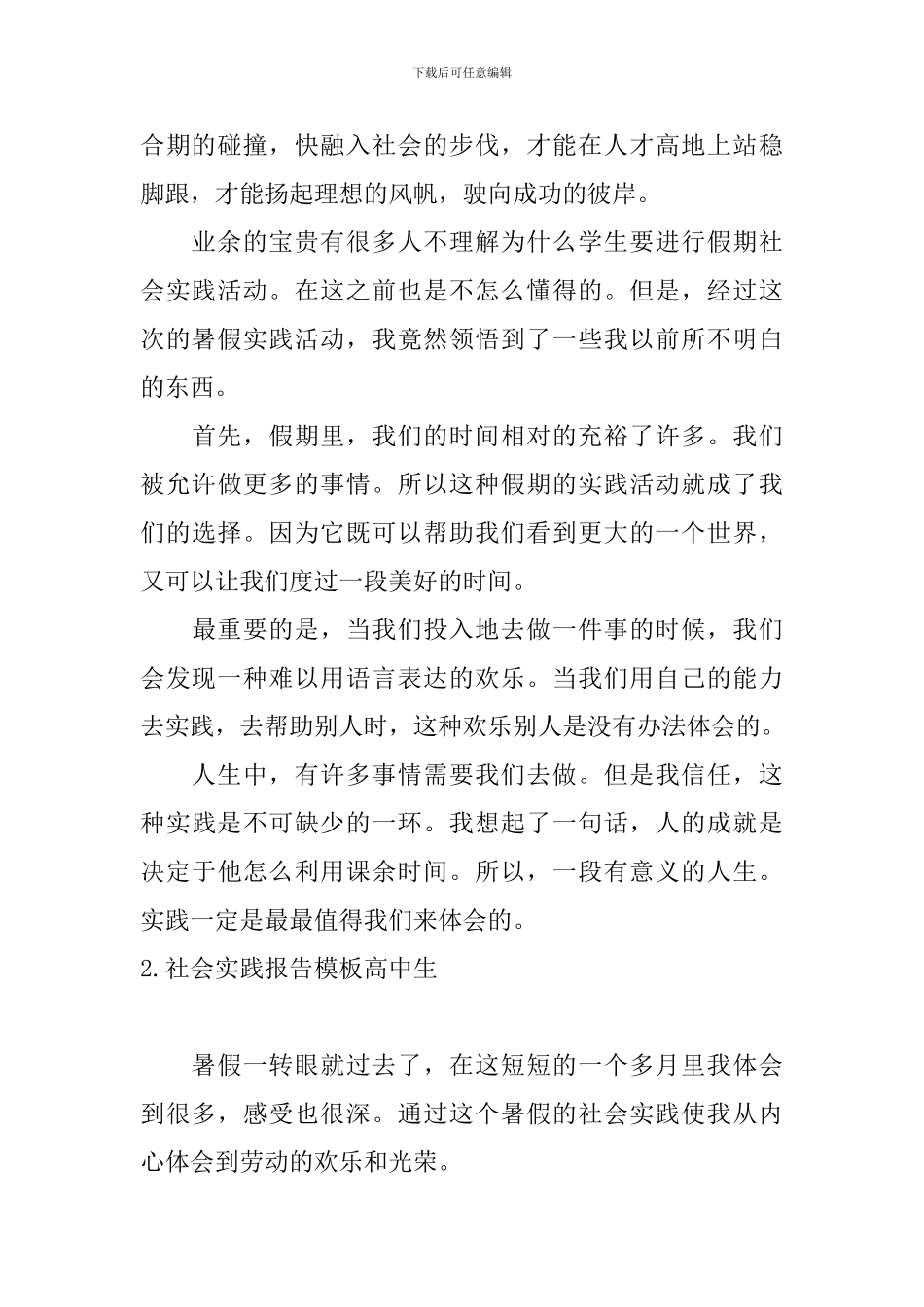 社会实践报告模板高中生10篇_第2页
