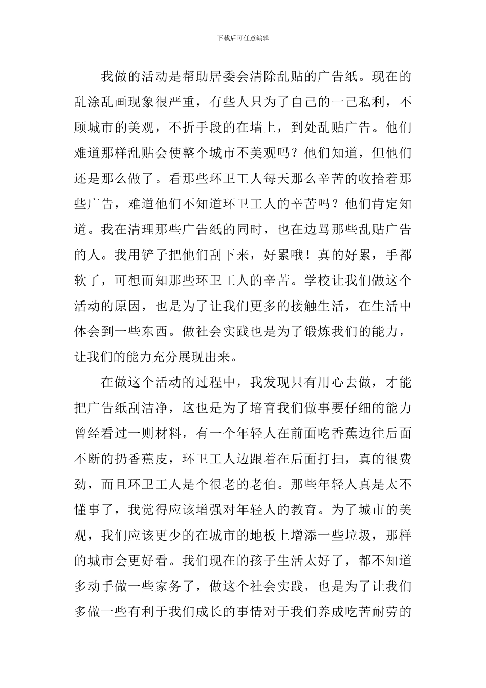 社会实践报告模板高中生10篇_第3页