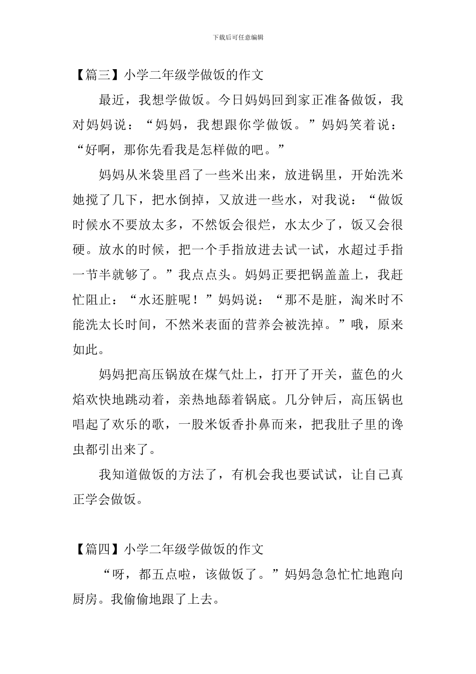 小学二年级学做饭的作文_第2页