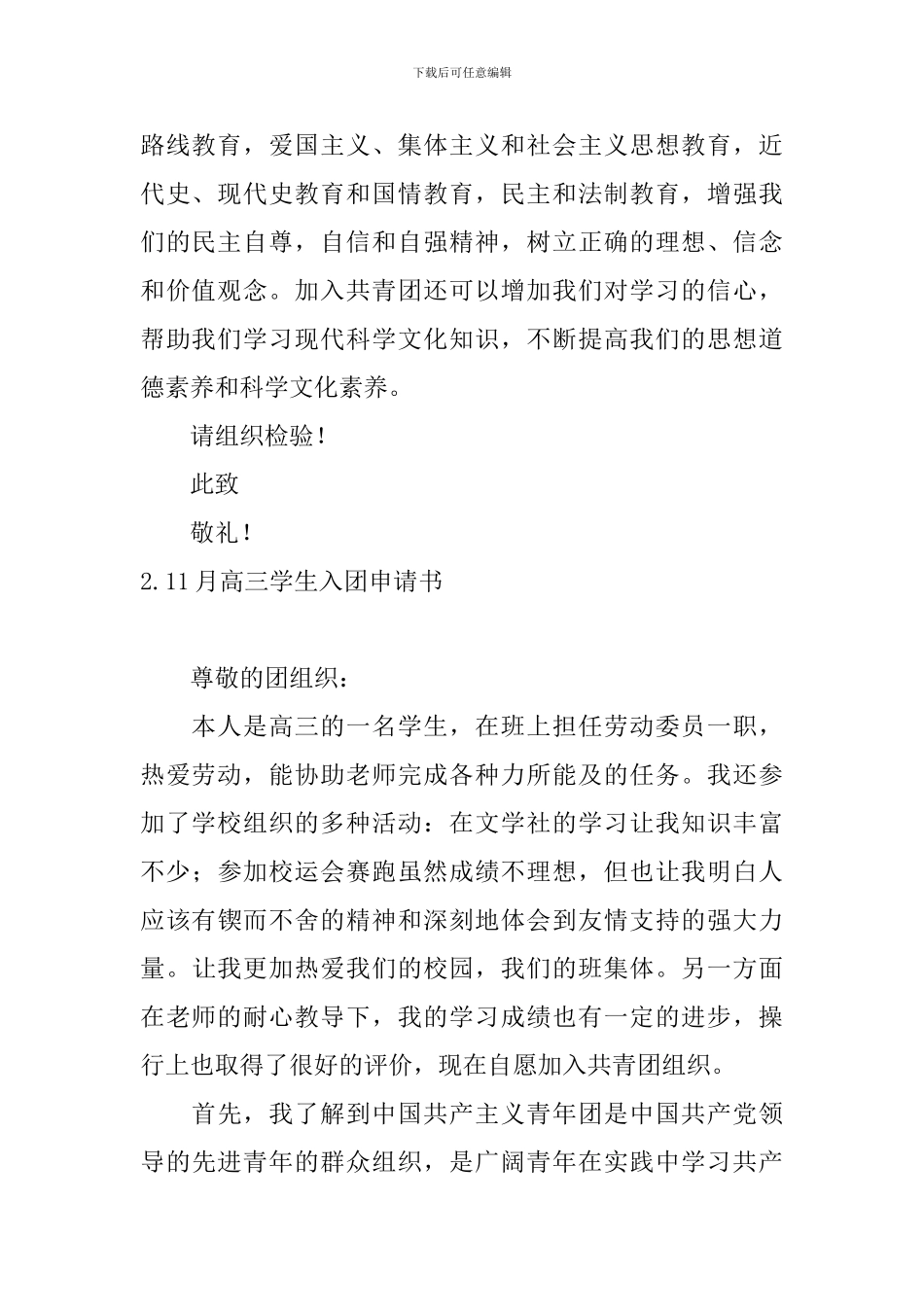 11月高三学生入团申请书5篇_第2页