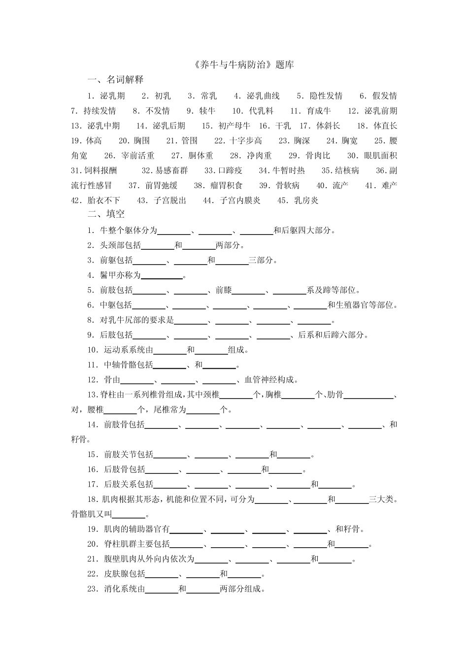 《养牛与牛病防治》题库及答案 _第1页