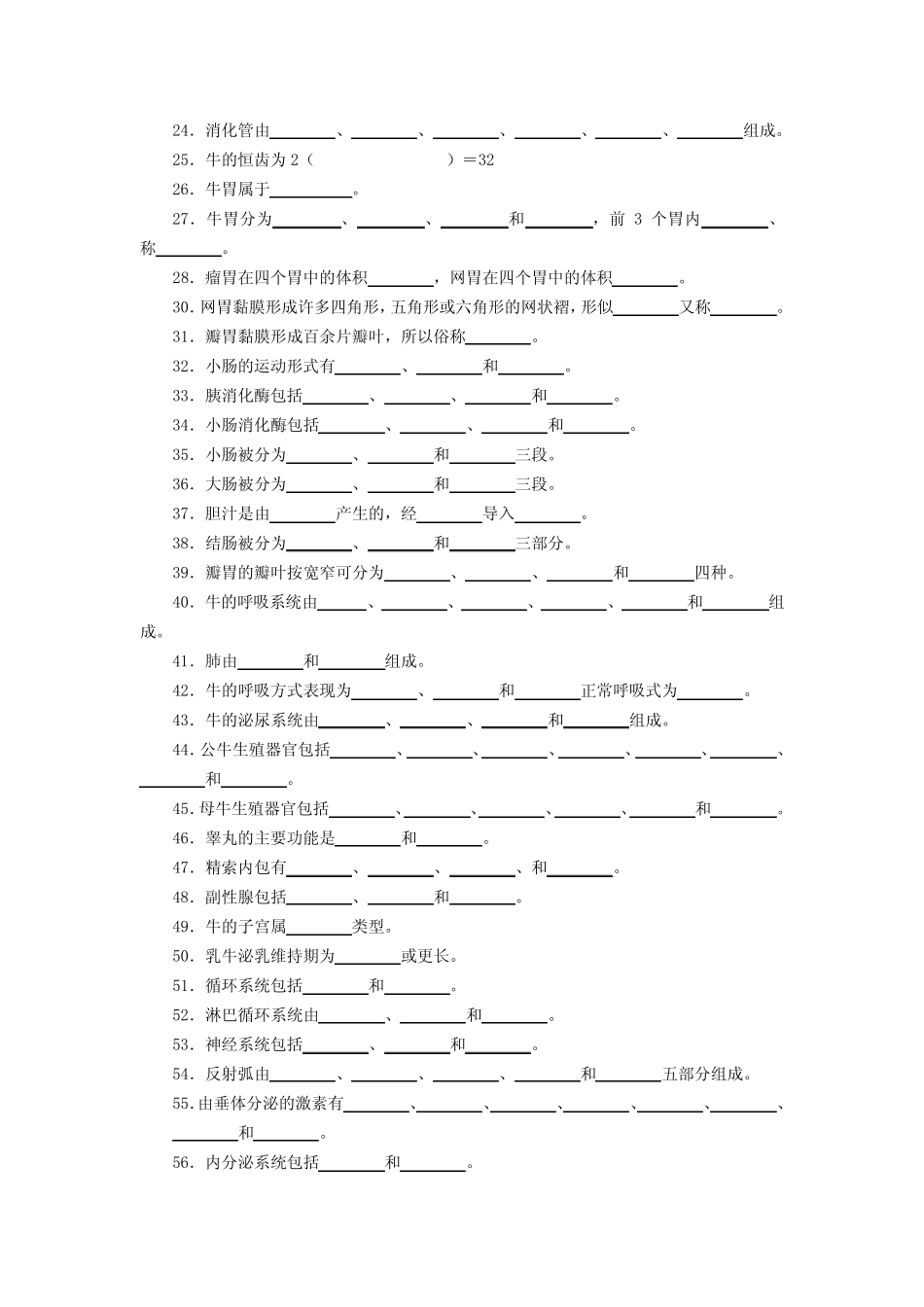 《养牛与牛病防治》题库及答案 _第2页