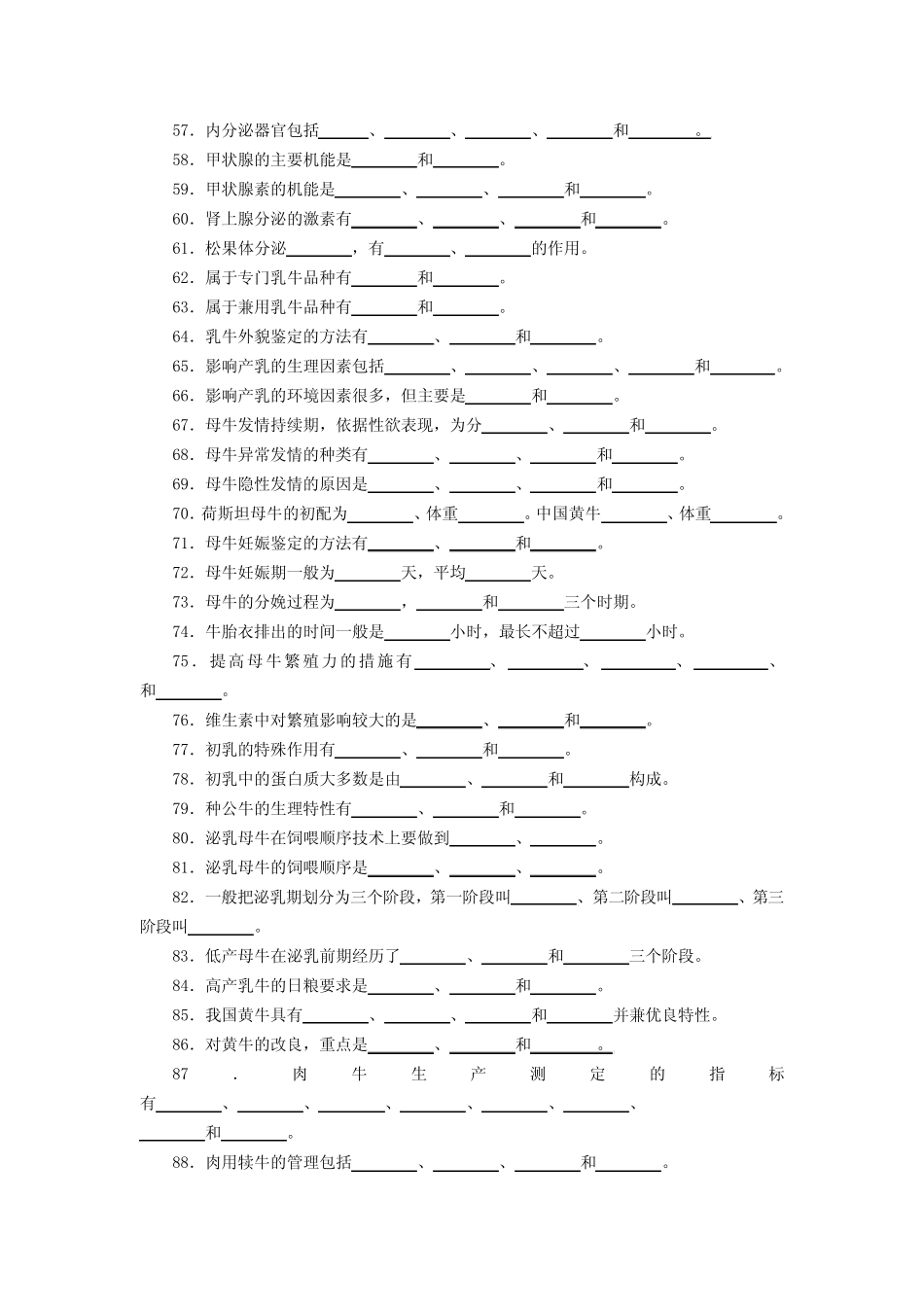 《养牛与牛病防治》题库及答案 _第3页