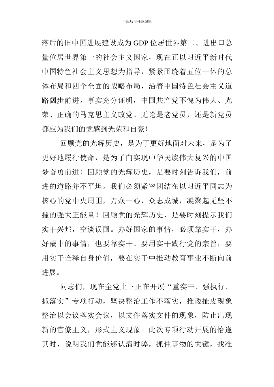 2024年新党员入党宣誓大会讲话稿_第2页