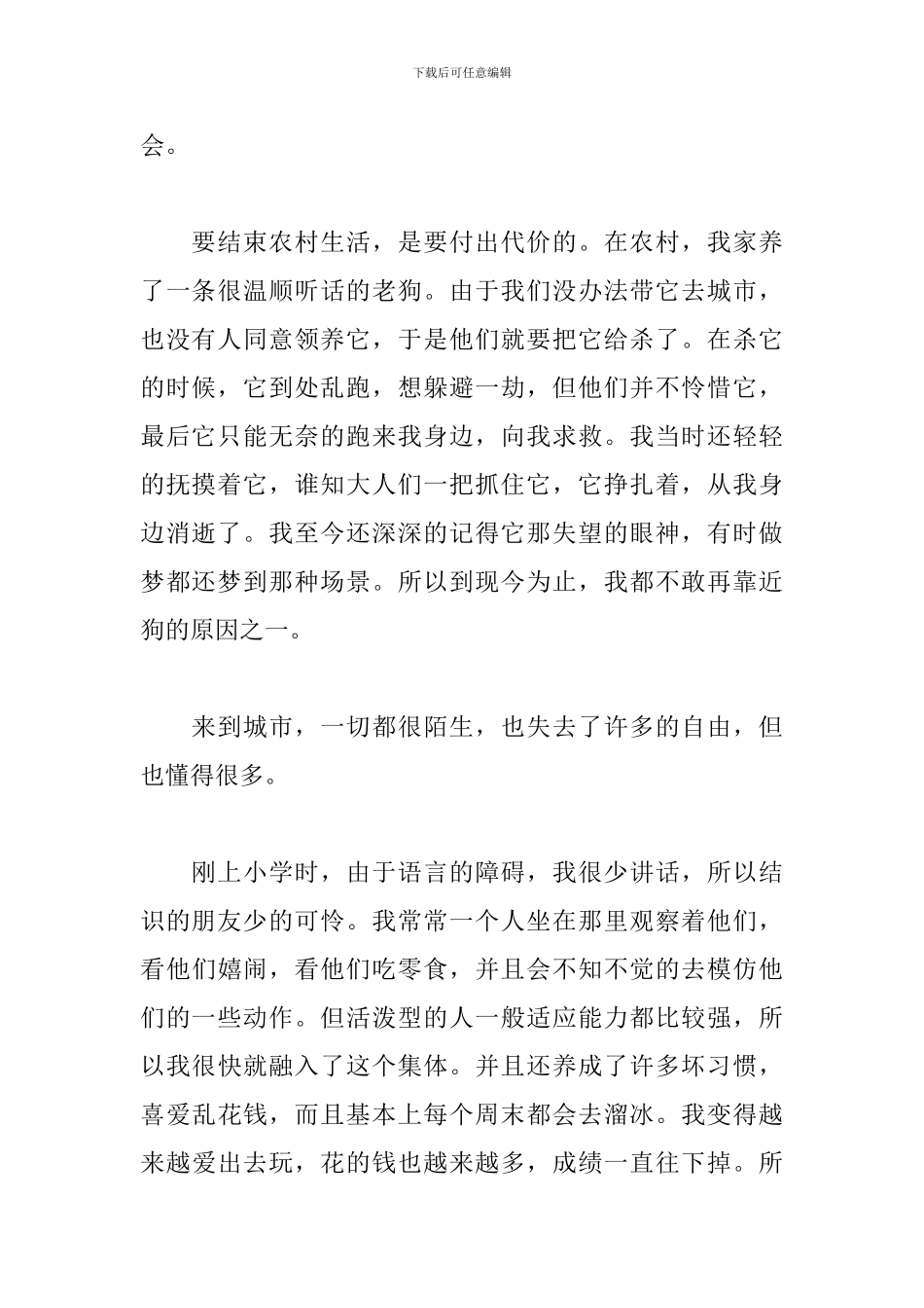 大学生个人心理健康成长报告_第2页