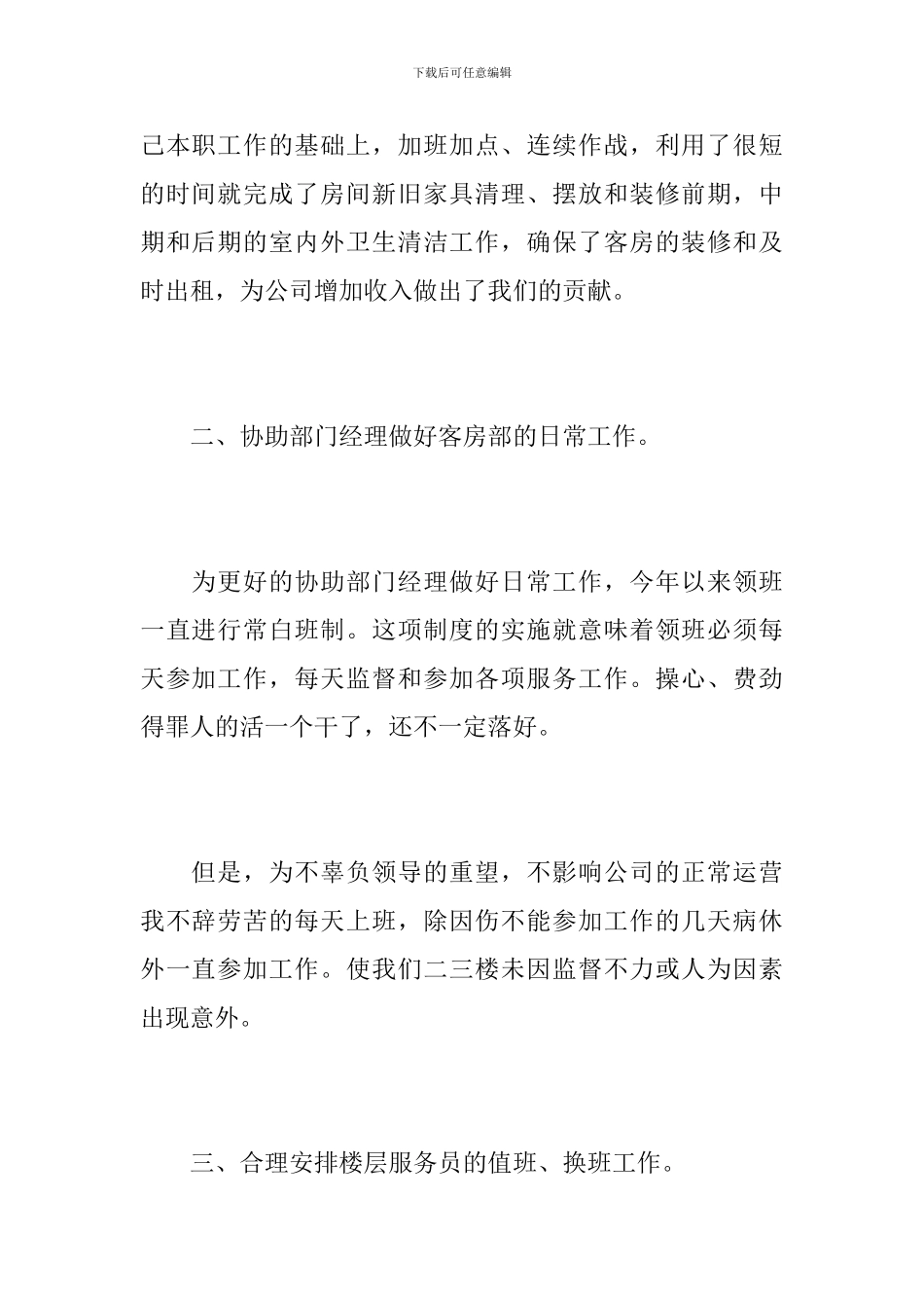 酒店客房年终总结范文_第2页