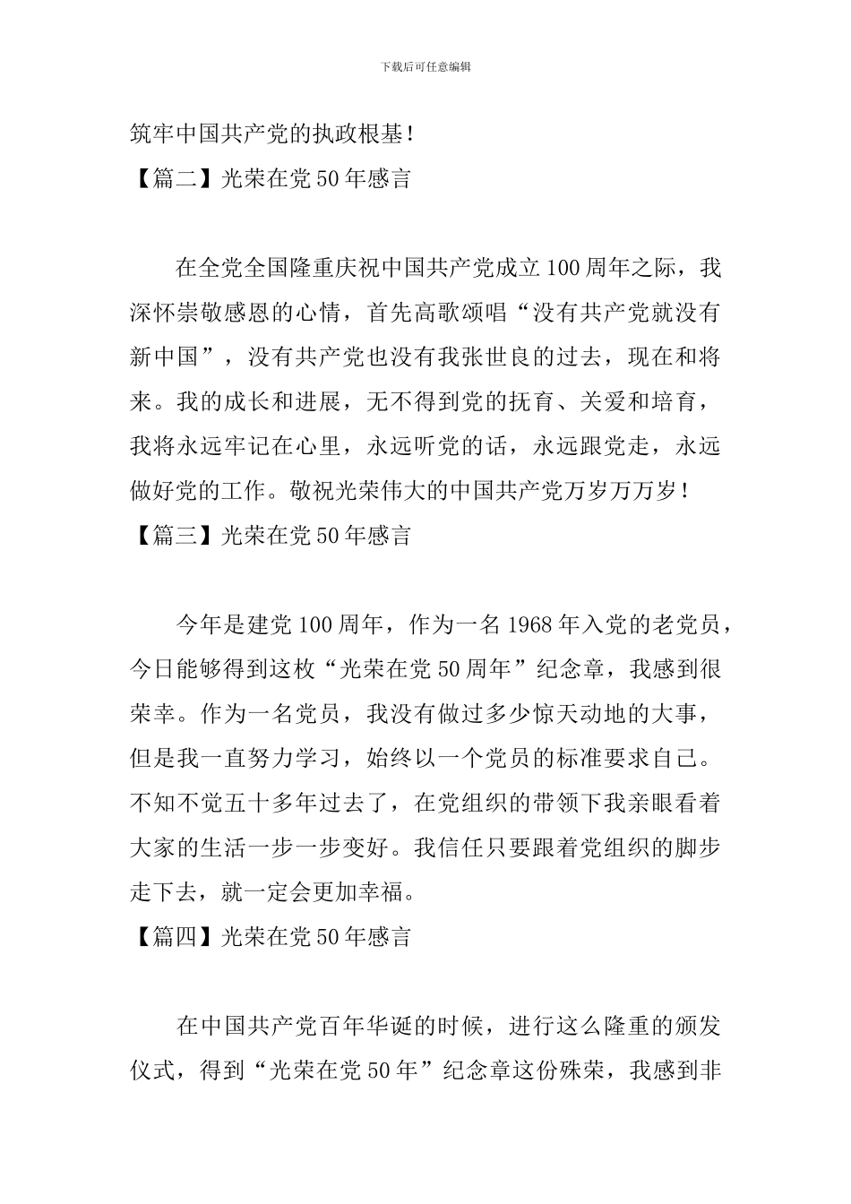 光荣在党50年感言_第2页