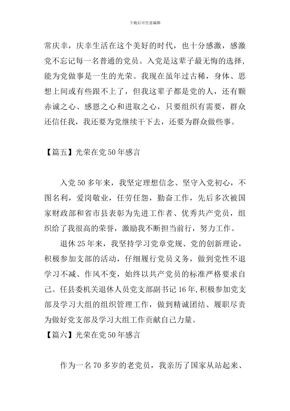 光荣在党50年感言_第3页